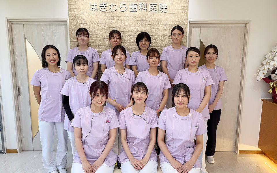 高崎市金古町・医療法人孝穂会 はぎわら歯科医院